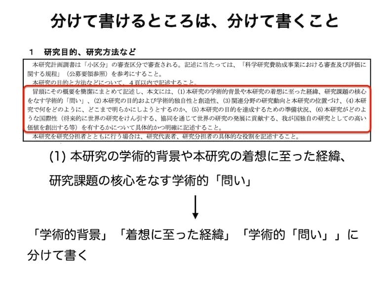 科研費セミナーの資料の見本 3