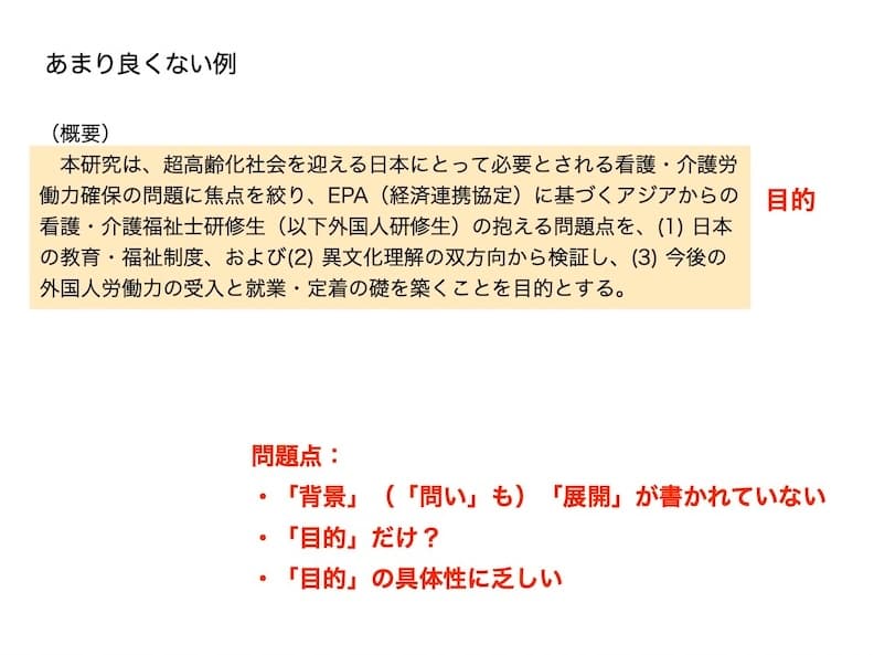 科研費セミナーの資料の見本 8