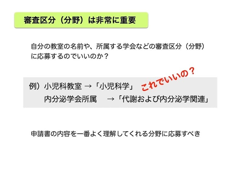 科研費セミナーの資料の見本 11