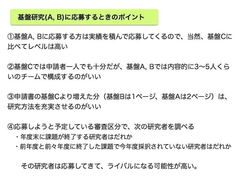 科研費セミナーの資料の見本 12